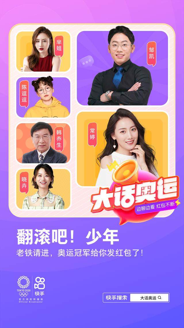 快手让东京奥运更好“玩”了